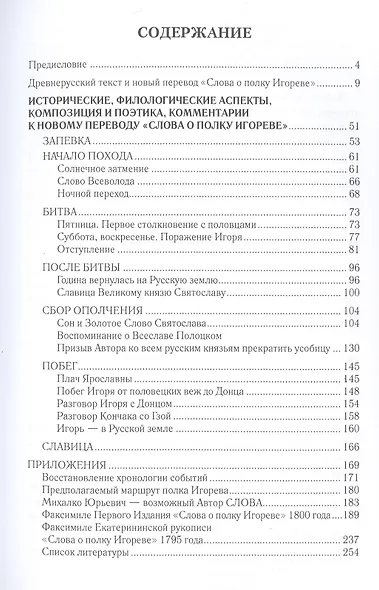 Полетели соколы искать золото Тьмутороканя. "Слово о полку Игореве". Новый перевод и комментарии - фото 2