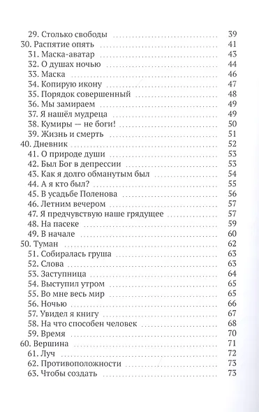Мерцания сознания - фото 3