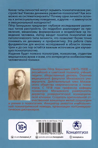 Клиника психопатий, их статика, динамика, систематика - фото 3