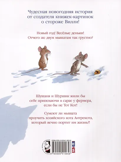 Тот Кот и Новый год - фото 2