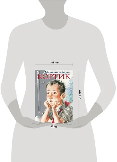 Кортик: повесть - фото 3