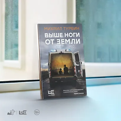 Выше ноги от земли - фото 6