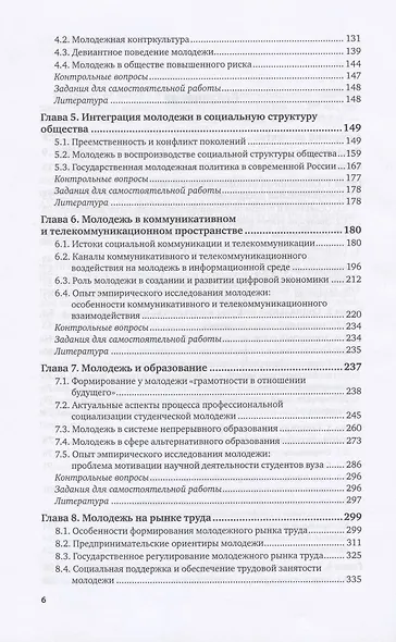 Социология молодежи. Учебник для вузов - фото 3