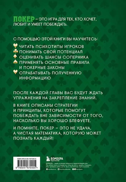 Важнейшая математика покера. Основы безлимитного холдема, которые вам нужно знать. Расширенное издание - фото 2