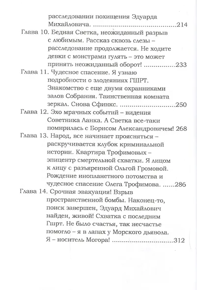 Стихийные приключения. (Книга 2) - фото 3