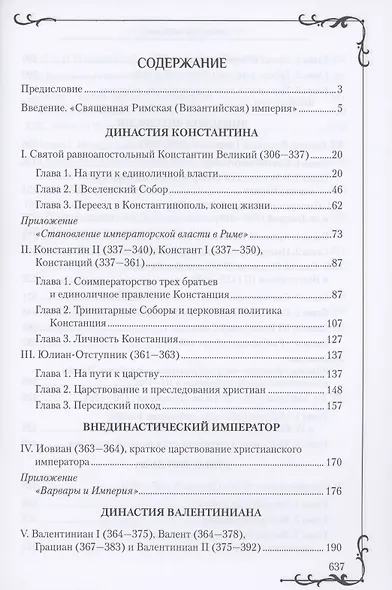 "Новый Рим" на Босфоре - фото 2