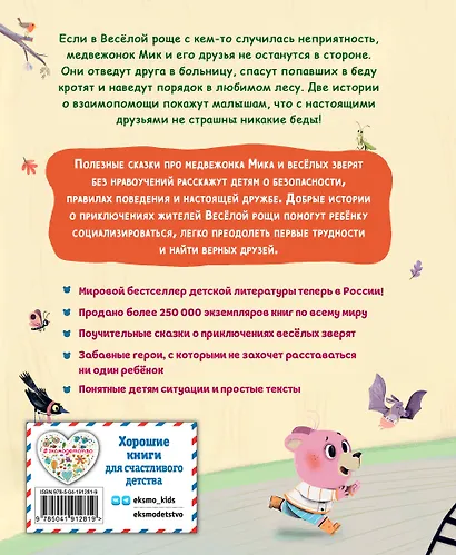 Медвежонок Мик и супердрузья (ил. Ф.Э. Ламбера) - фото 2