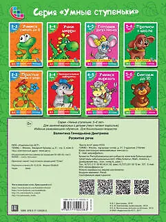 Развитие речи - фото 2