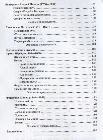 Музыкальная литература зарубежных стран: учебное пособие для ДМШ. Второй год обучения предмету - фото 3