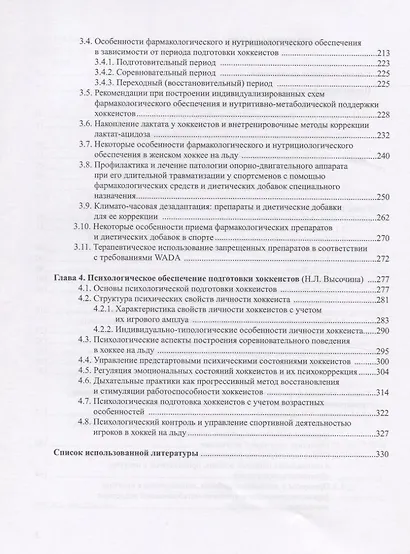 Медико-биологическое обеспечение подготовки хоккеистов - фото 3