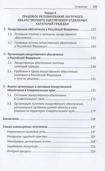 Медицинская помощь: отдельные аспекты правового регулирования. Монография - фото 5