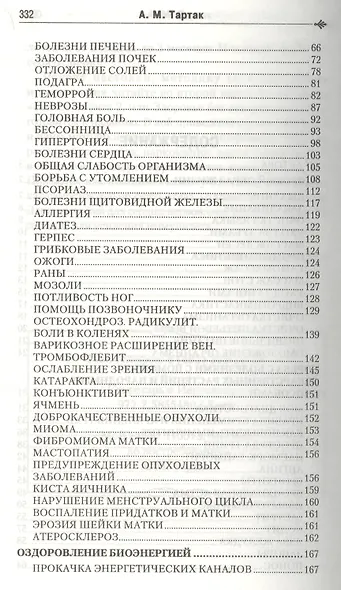 Золотая книга - 1, или здоровье без лекарств - фото 3