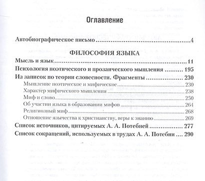Мысль и язык Избранные работы (АнтМысли) Потебня - фото 2