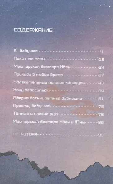 Моя бабушка киборг - фото 7