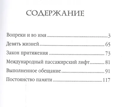 Девять жизней - фото 2