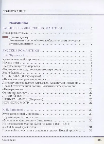 Литература. 9 класс. Учебник. В двух частях. Часть 2 - фото 6