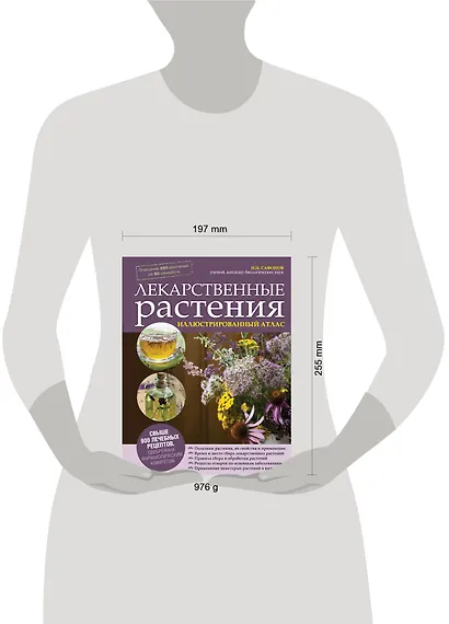 Лекарственные растения: иллюстрированный атлас - фото 3