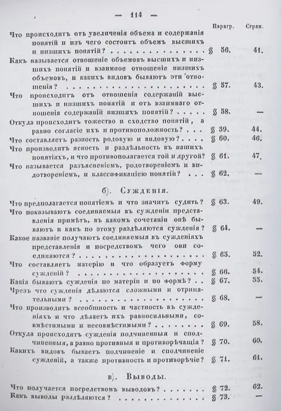 Опыт постепенного развития главных действий мышления, как руководство для первоначального преподавания логики. (репринтное изд.) - фото 5