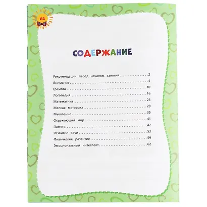Развивающие тесты для подготовки к школе. 5-6 лет - фото 2