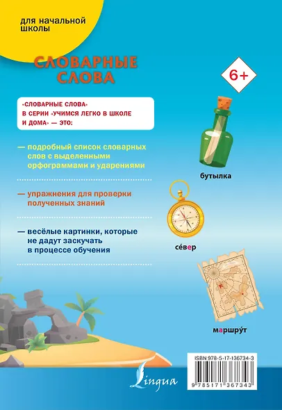 Словарные слова - фото 2