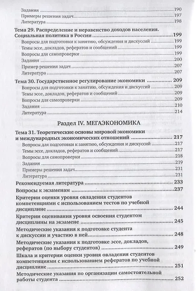 Экономическая теория и экономическая политика. Практикум - фото 7