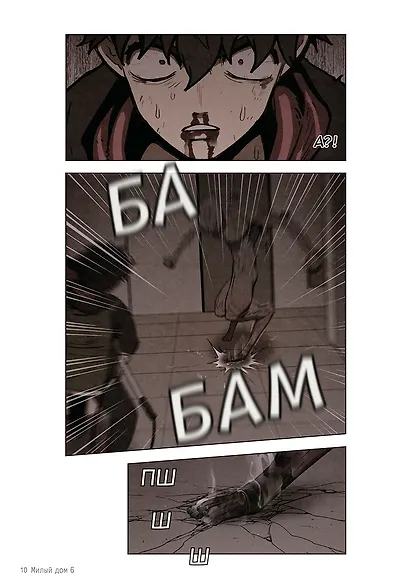 Милый дом. Том 6 (Sweet Home / Seuwiteu Hom). Манхва - фото 6