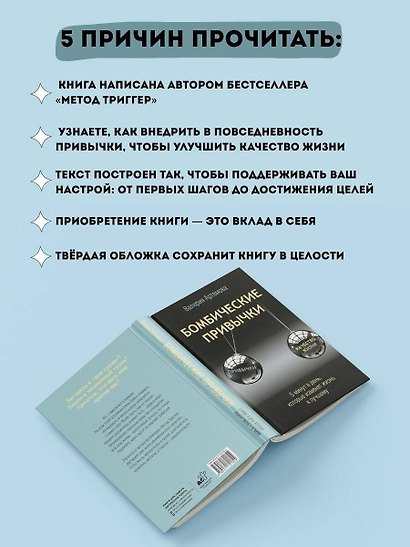 Бомбические привычки. 5 минут, которые изменят жизнь к лучшему - фото 5