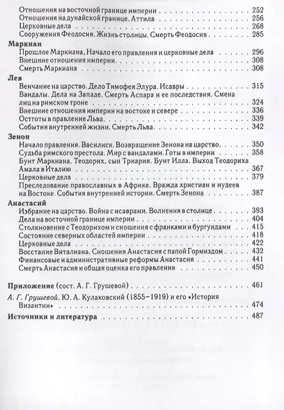 История Византии 395-518 годы т1 - фото 3