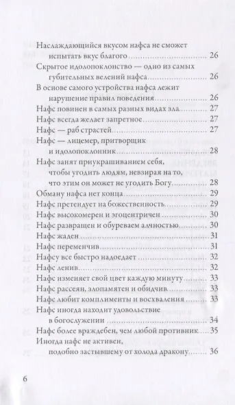 Психология суфизма. Размышления о стадиях психологического становления и развития на суфийском Пути - фото 3