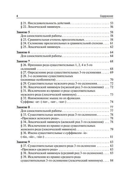 Латинский язык и основы медицинской терминологии: учебник - фото 4