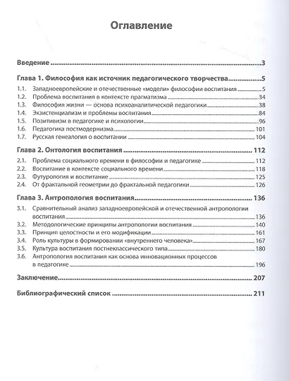 Философия воспитания - фото 2