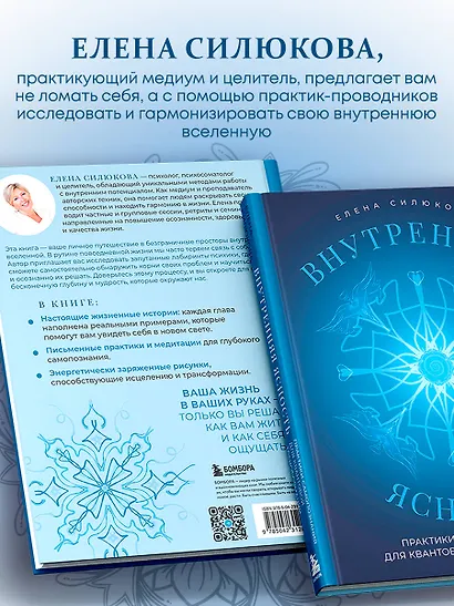 Внутренняя ясность. Практики самопознания для квантовой трансформации - фото 5
