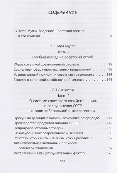 Советский порядок - фото 3