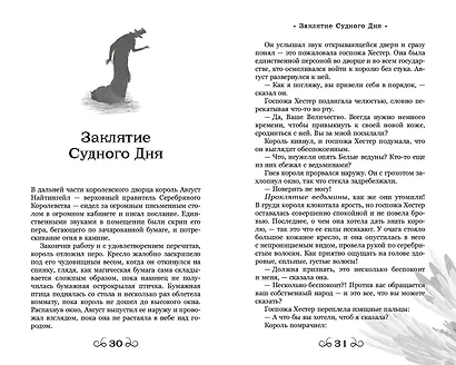 Тот, кто не отбрасывает тени - фото 5