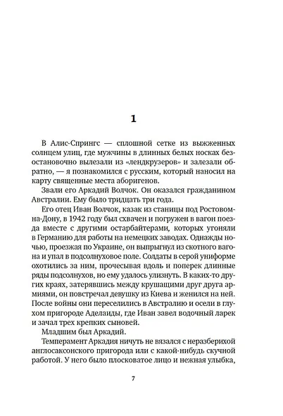 Тропы Песен - фото 11