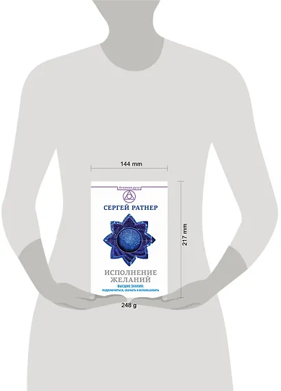 Исполнение желаний. Высшие знания: подключиться, скачать и использовать - фото 3