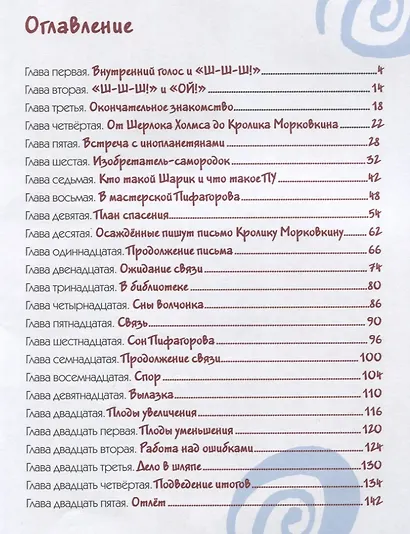 Волчонок Ух. Приключения юного сыщика - фото 6