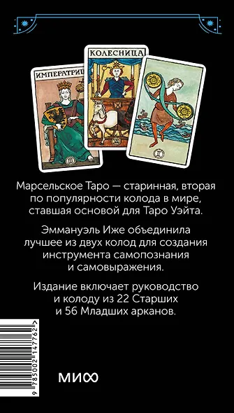 Марсельское таро - фото 2