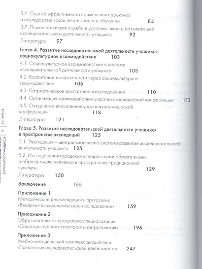 Развитие исследовательской деятельности учащихся - фото 3