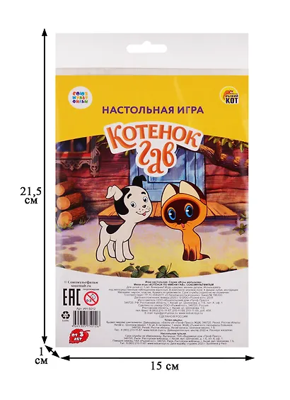 Мини-игра. Союзмультфильм. Котенок по имени Гав (пакет, игр.поле, фишки, кубик) (Арт. ИН-5012) - фото 2