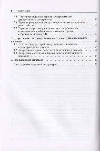 Депрессивное расстройство - фото 3
