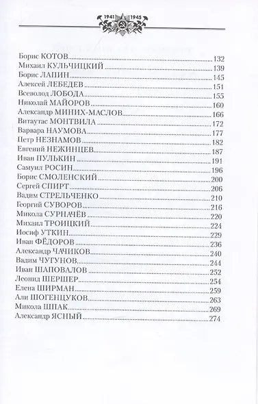 Стихи, оборванные пулей - фото 3