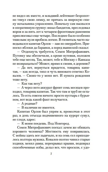 Неопалимая купина - фото 12