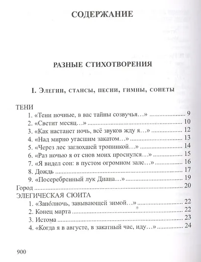 Струны. Собрание сочинений - фото 2