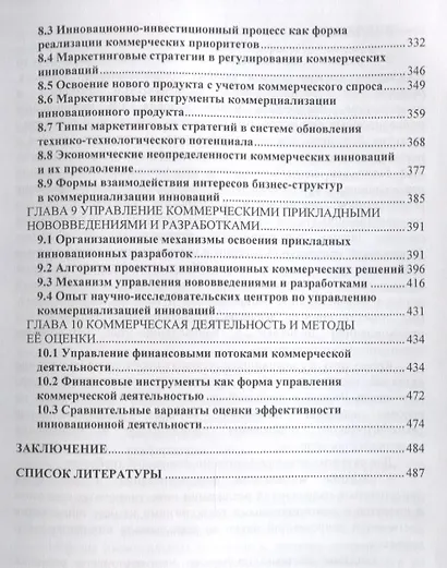 Финансирование и коммерциализация инноваций. Учебник - фото 4