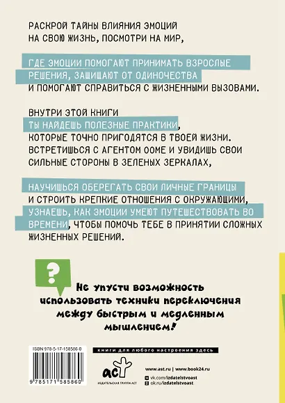 Эмоции - все ОК! Личные границы. Правила коммуникации и бережное отношение к своим потребностям - фото 2