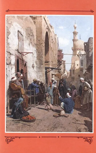 Из Багдада в Стамбул. Том второй - фото 6