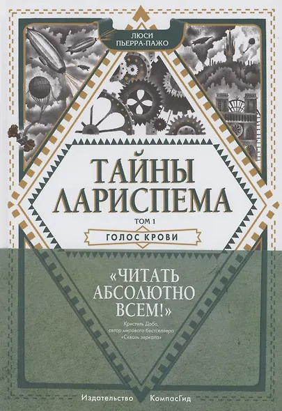 Тайны Лариспема. Том 1. Голос крови - фото 2