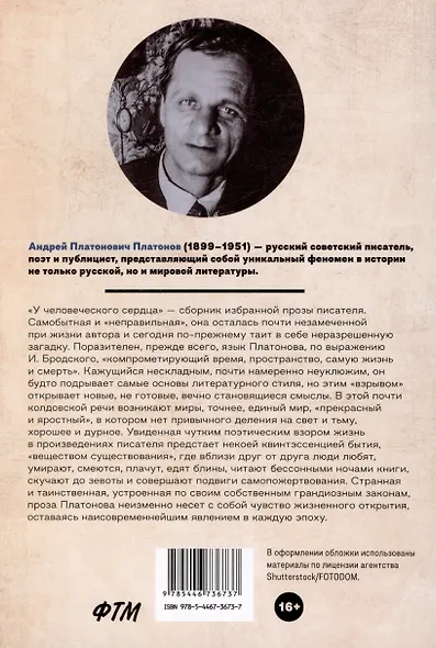 У человеческого сердца: рассказы - фото 2