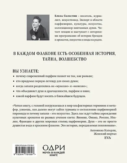 Комплект из 3-х книг: Тот самый парфюм+Композиторы ароматов+Дух времени - фото 6